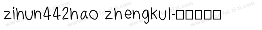 zihun442hao zhengkul字体转换